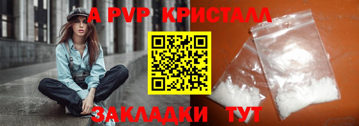 APVP кристаллы  А ПВП Соль  Вход с VPN  Alpha PVP СК  Новодвинск 