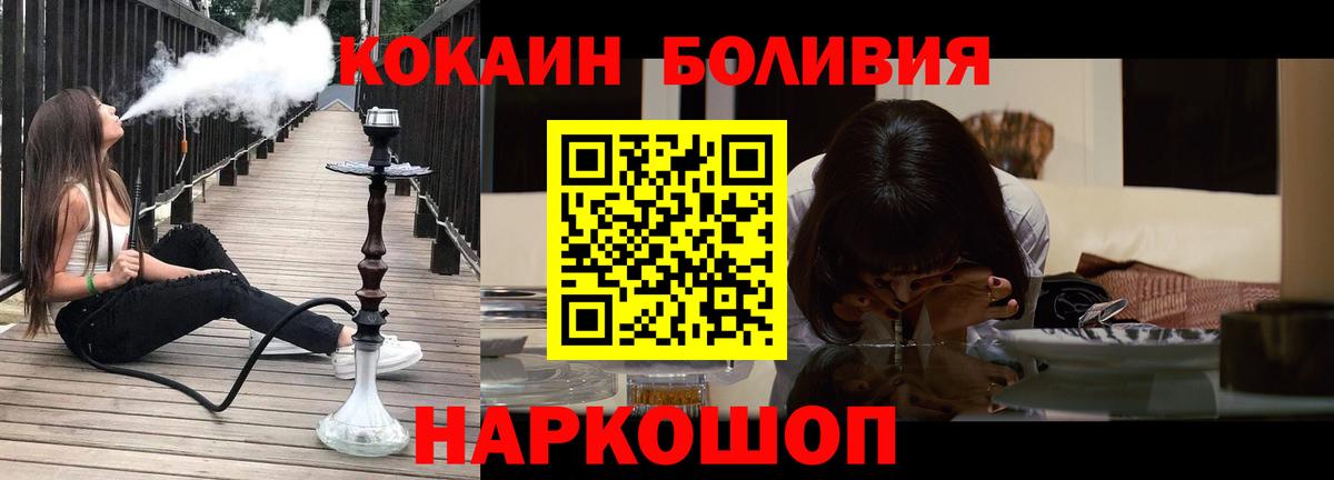 Кокаин Боливия  Cocaine  Новодвинск  Вход с VPN  КОКАИН Колумбийский 