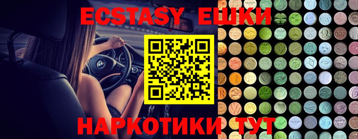 Экстази ешки Новодвинск