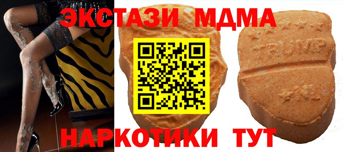 Экстази 280 MDMA  ЭКСТАЗИ  Новодвинск  Вход с VPN 