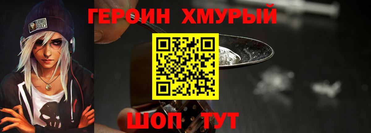 ГЕРОИН афганец Новодвинск