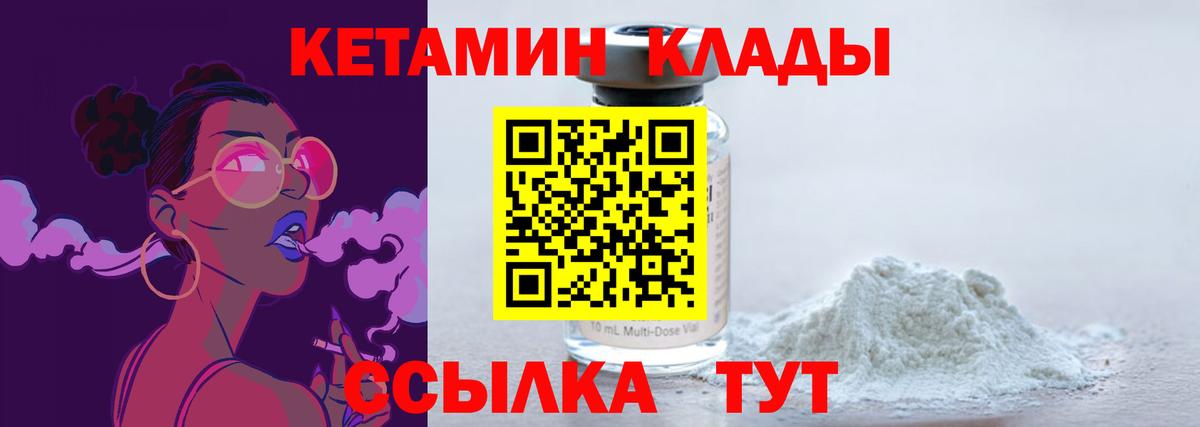 Кетамин ketamine  Вход с VPN  Новодвинск 