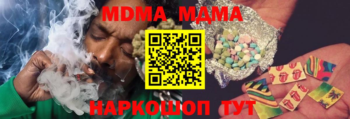 MDMA кристаллы  Вход с VPN  МДМА кристаллы  Новодвинск 