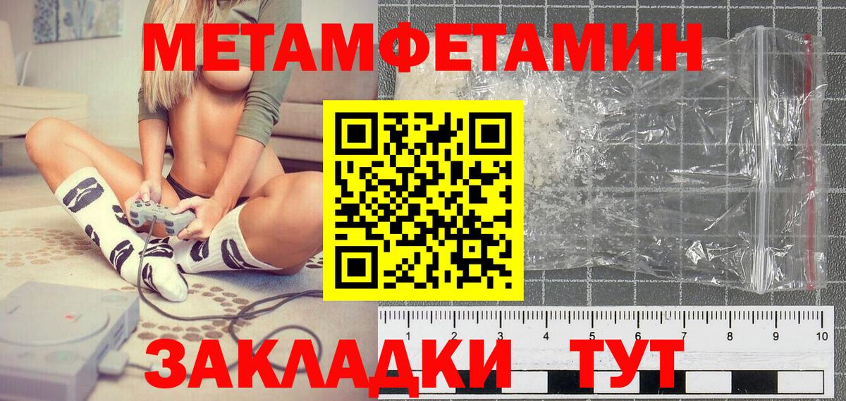 МЕТАМФЕТАМИН мет  МЕТАМФЕТАМИН мет  Метамфетамин  Вход с VPN  Новодвинск 